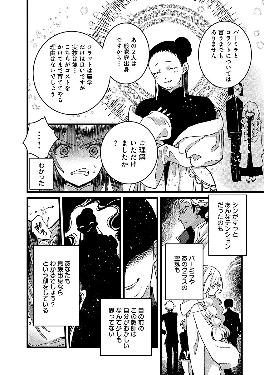 俺、勇者じゃないですから。～VR世界の頂点に君臨せし男。転生し、レベル１の無職からリスタートする～ 第55話 - 14