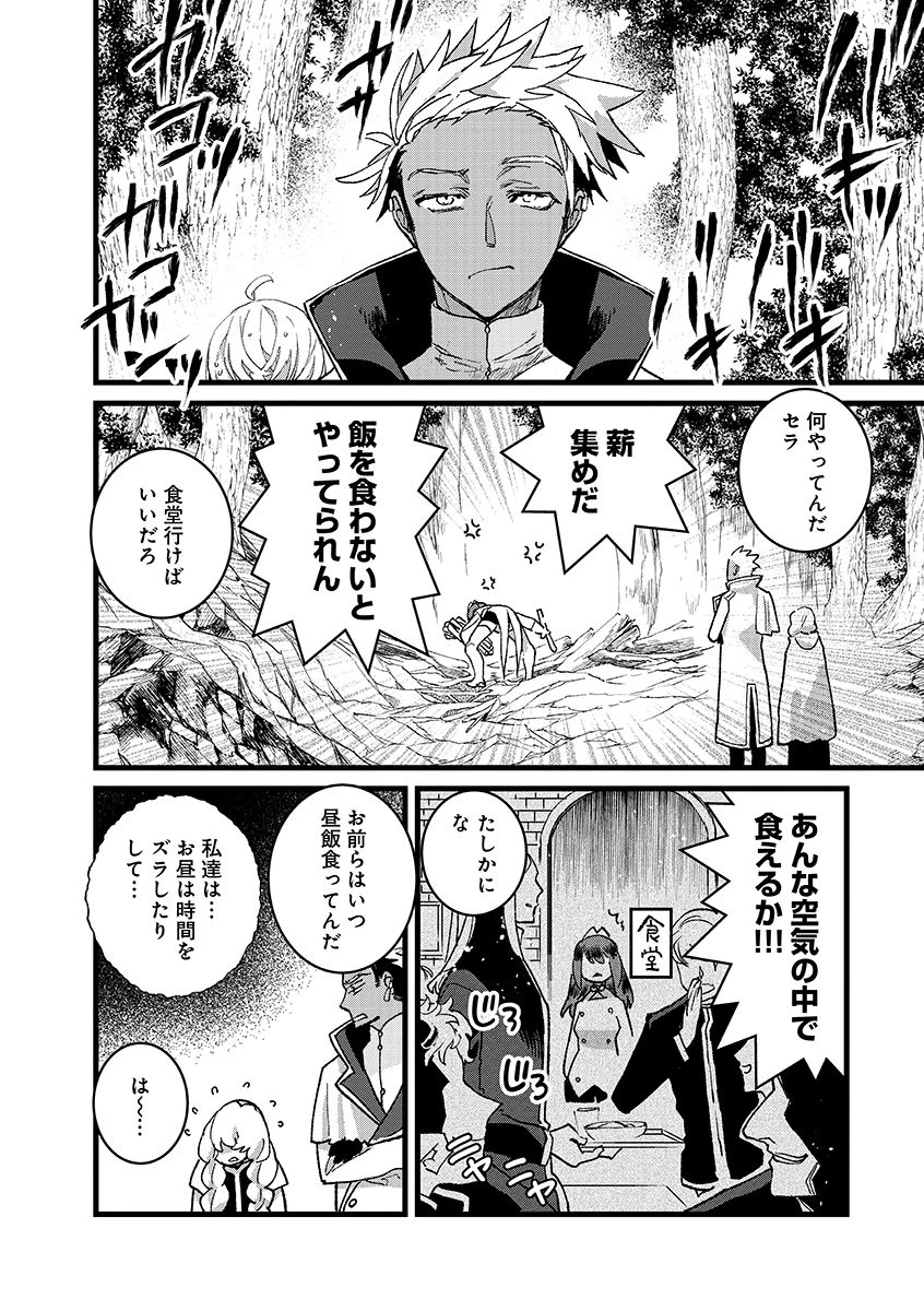 俺、勇者じゃないですから。～VR世界の頂点に君臨せし男。転生し、レベル１の無職からリスタートする～ 第55話 - 16