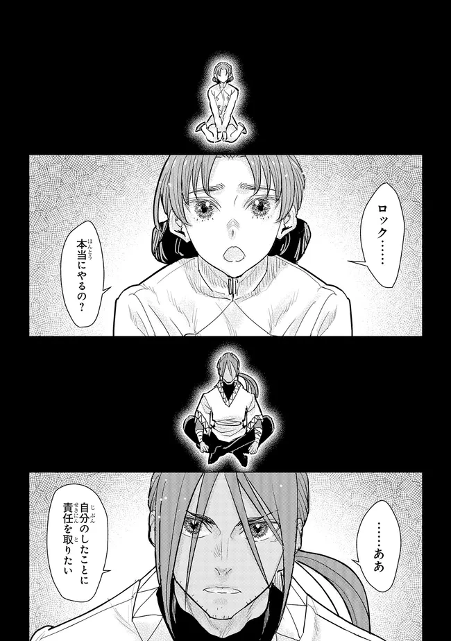 貴族から庶民になったので、婚約を解消されました！ 第44話 - 1