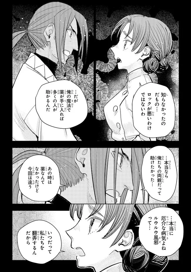 貴族から庶民になったので、婚約を解消されました！ 第44話 - 2