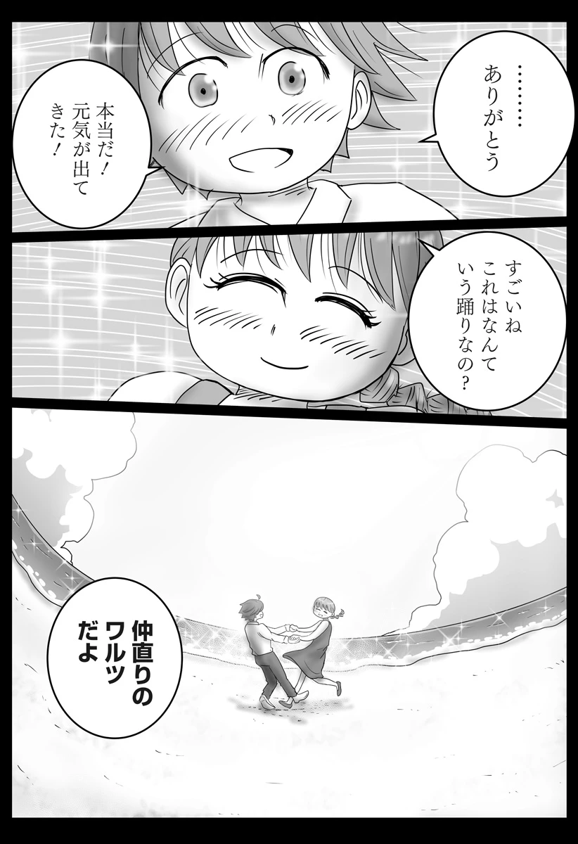 ハーレム勇者伝説 第16話 - 13