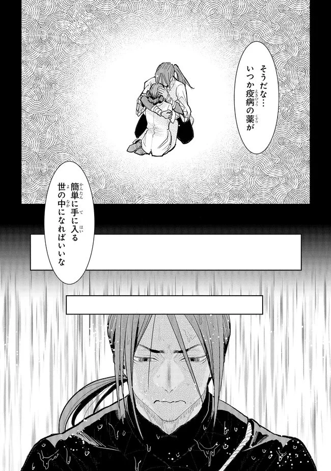 貴族から庶民になったので、婚約を解消されました！ 第44話 - 3