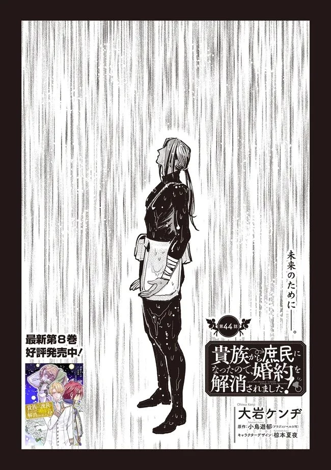 貴族から庶民になったので、婚約を解消されました！ 第44話 - 4