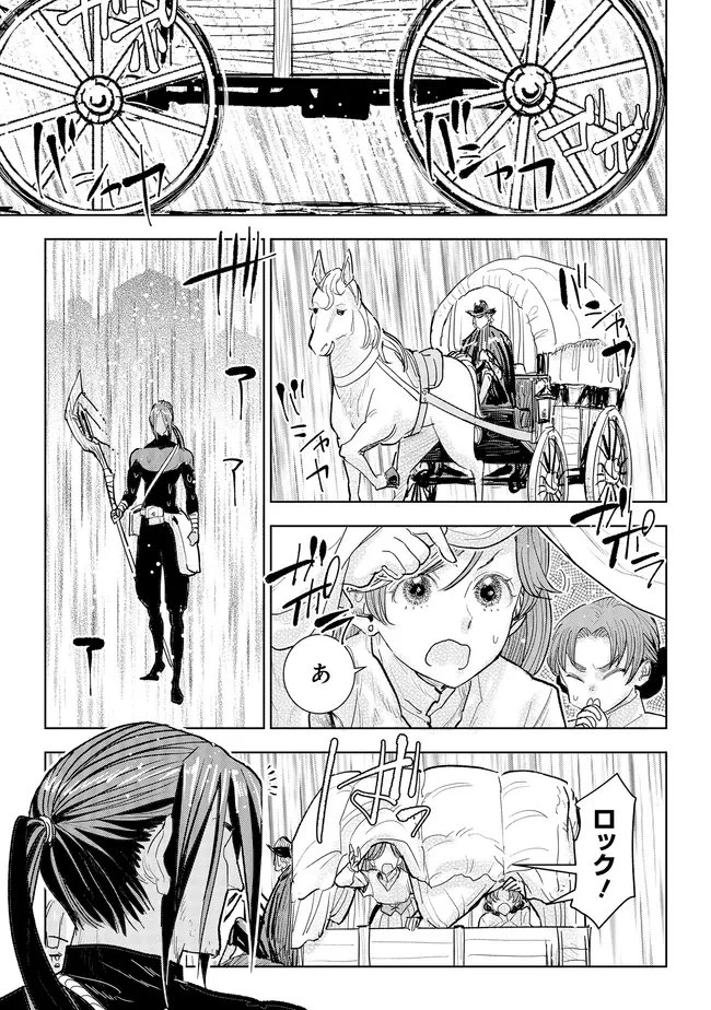 貴族から庶民になったので、婚約を解消されました！ 第44話 - 5