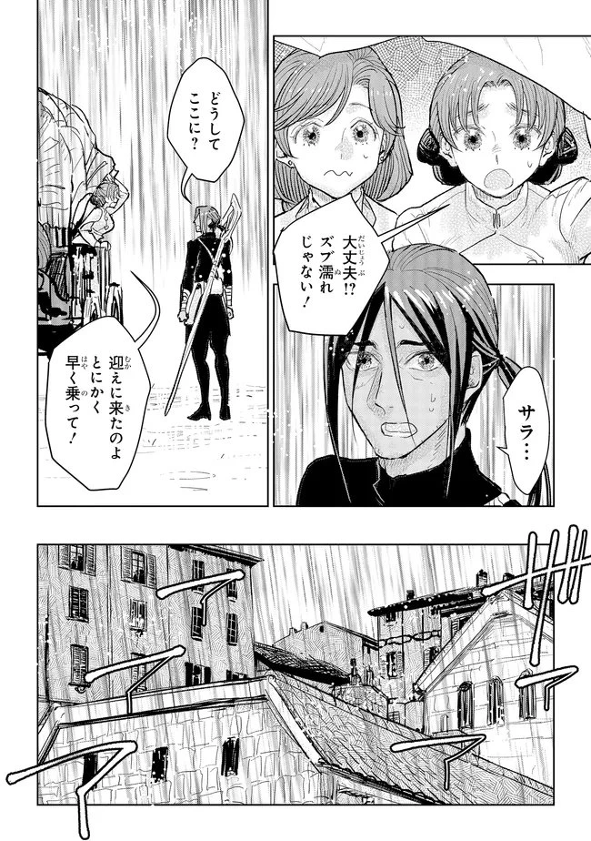 貴族から庶民になったので、婚約を解消されました！ 第44話 - 6