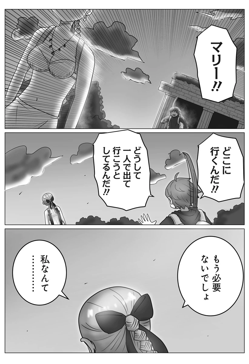 ハーレム勇者伝説 第16話 - 16