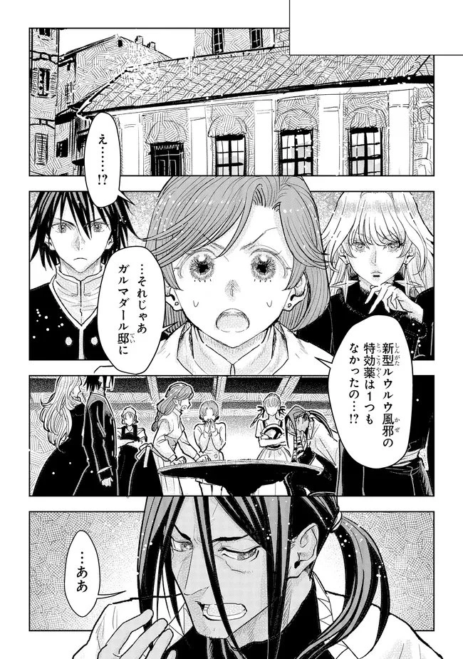 貴族から庶民になったので、婚約を解消されました！ 第44話 - 7