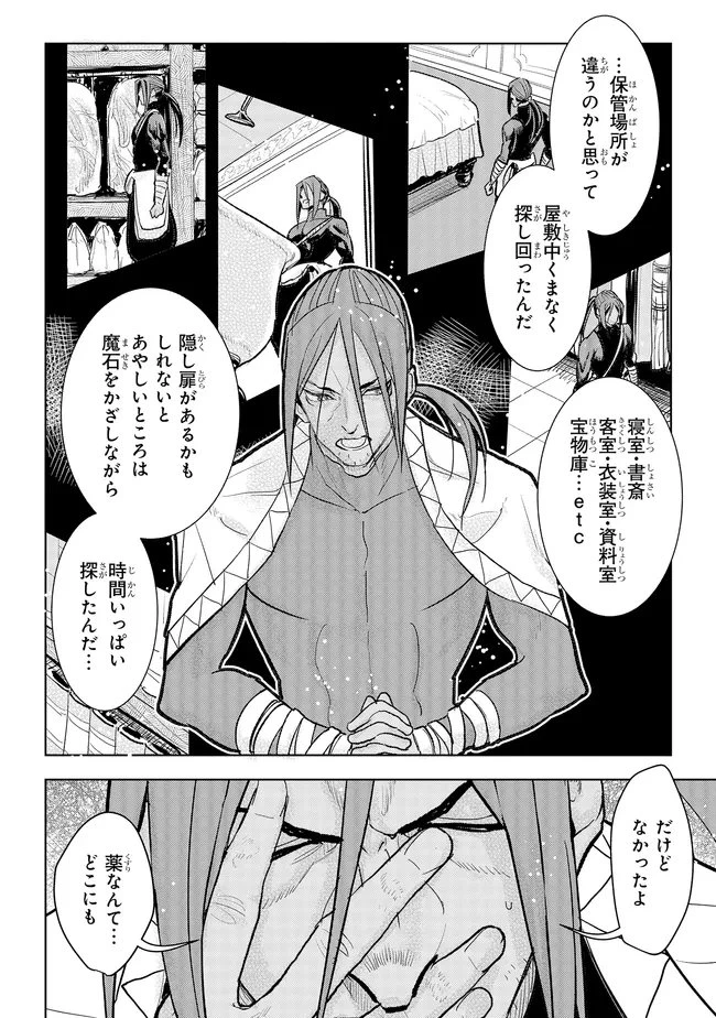 貴族から庶民になったので、婚約を解消されました！ 第44話 - 8