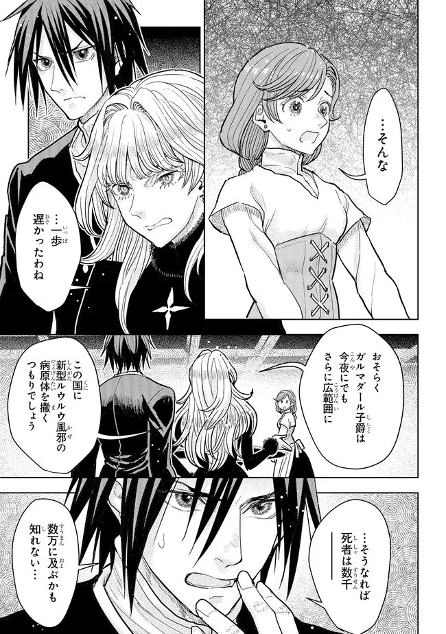 貴族から庶民になったので、婚約を解消されました！ 第44話 - 9