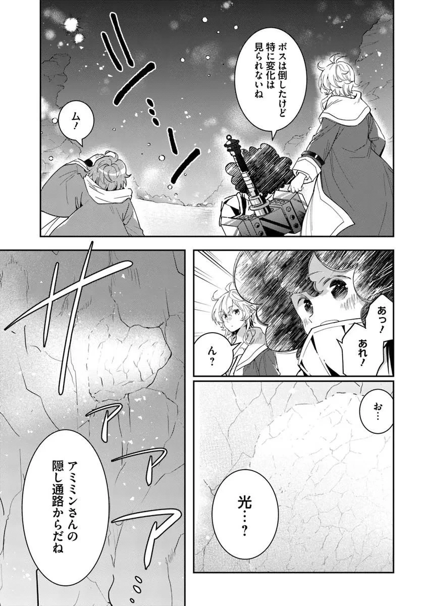 出遅れテイマーのその日暮らし 第78話 - 3