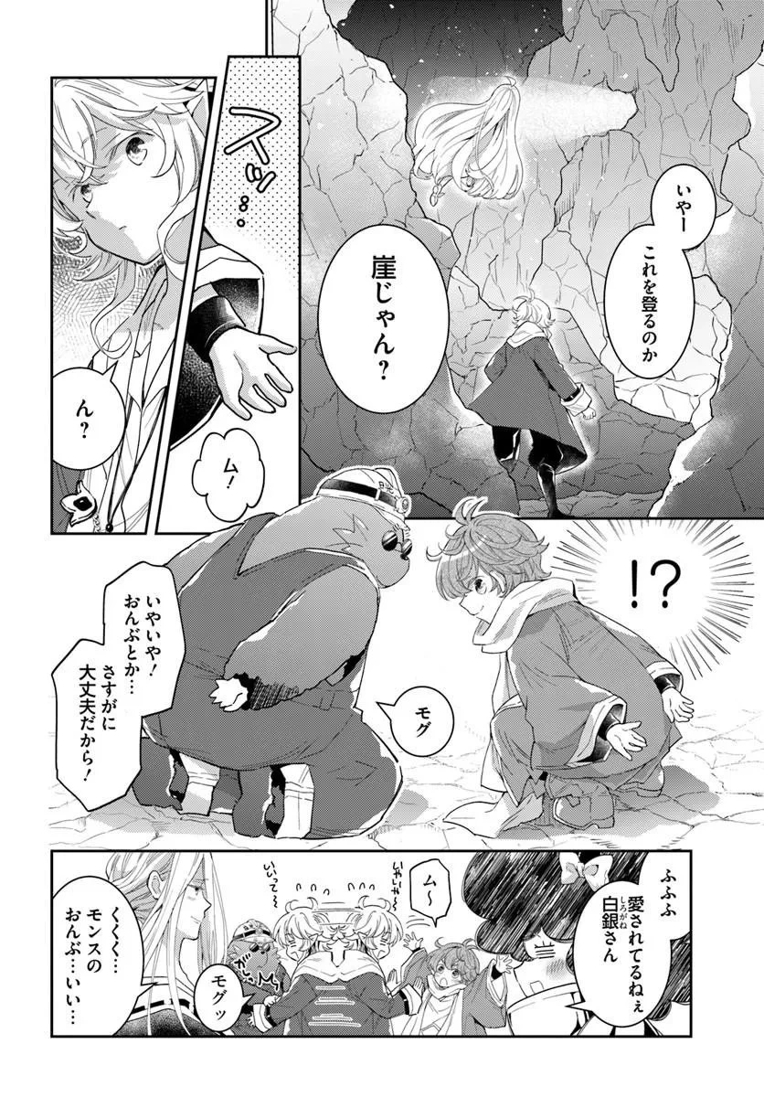 出遅れテイマーのその日暮らし 第78話 - 4