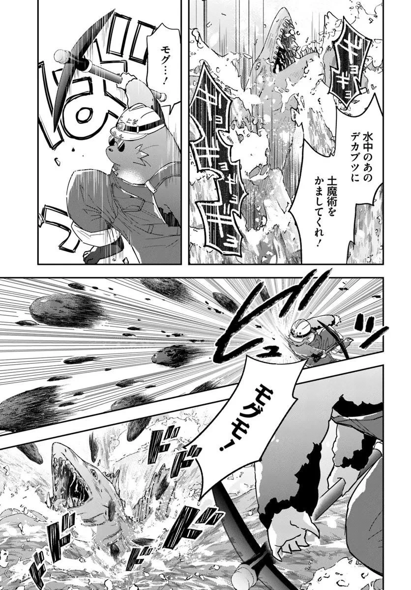 出遅れテイマーのその日暮らし 第77話 - 3