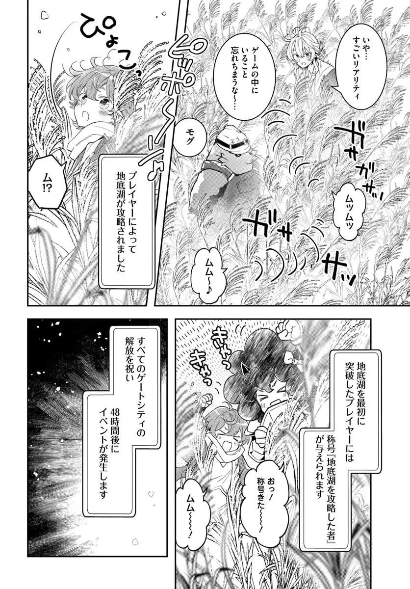 出遅れテイマーのその日暮らし 第78話 - 8