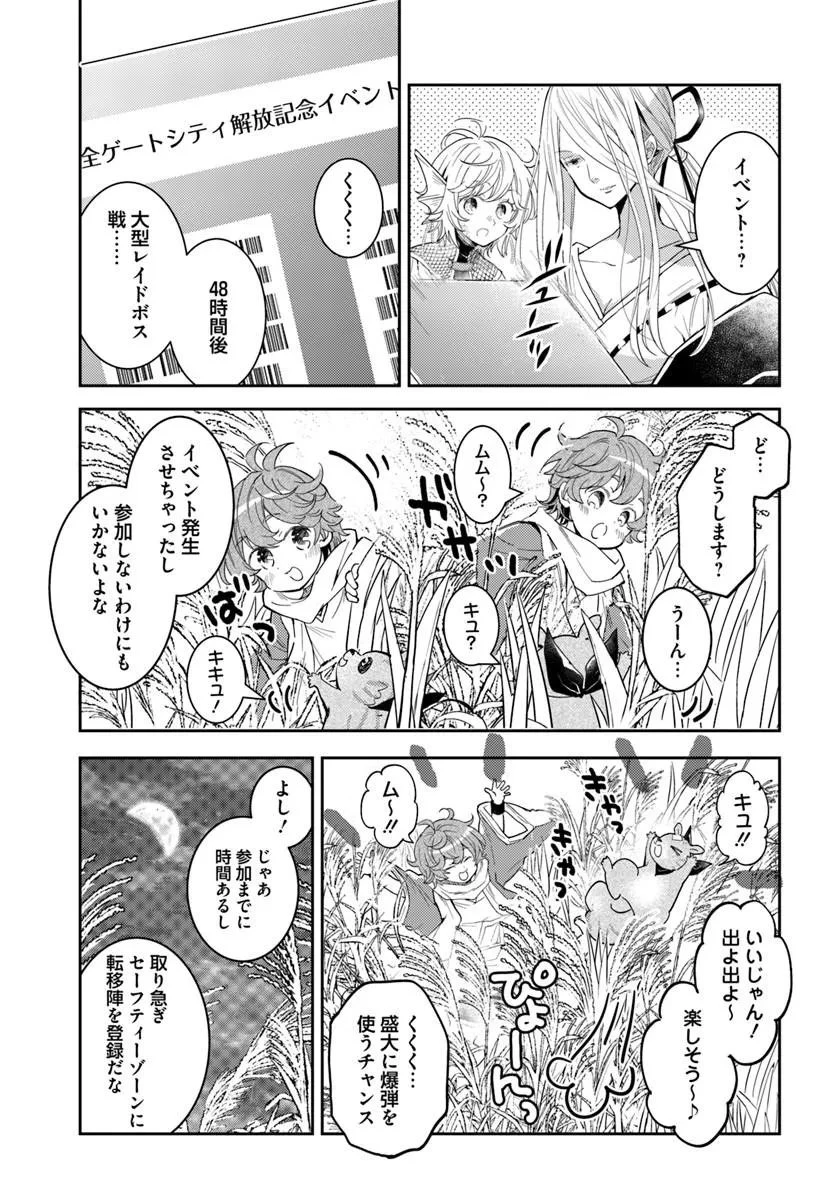 出遅れテイマーのその日暮らし 第78話 - 9