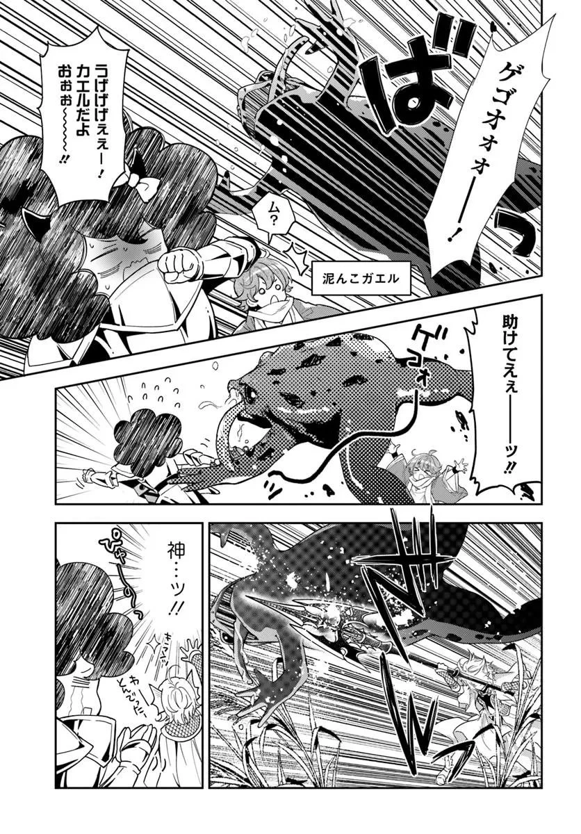 出遅れテイマーのその日暮らし 第78話 - 11