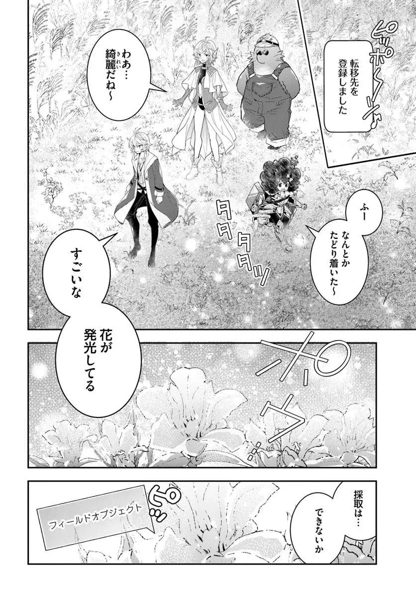 出遅れテイマーのその日暮らし 第78話 - 12