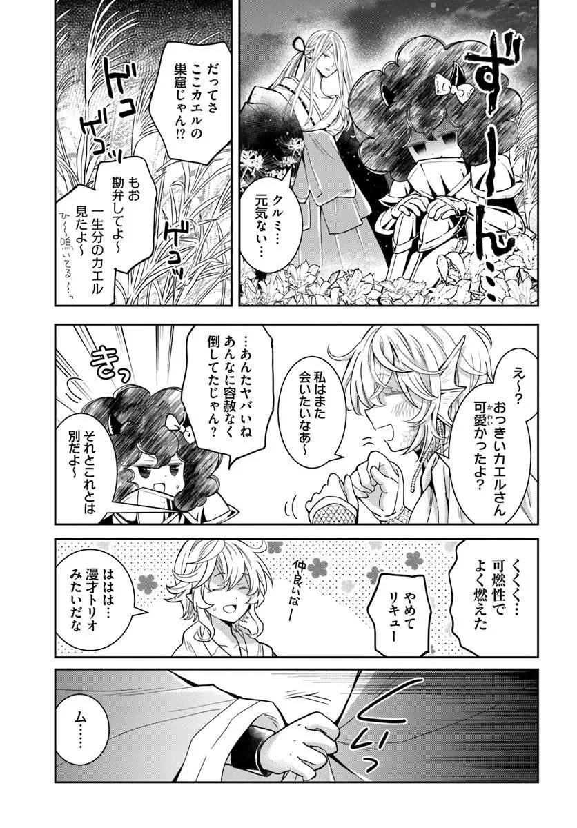 出遅れテイマーのその日暮らし 第78話 - 13