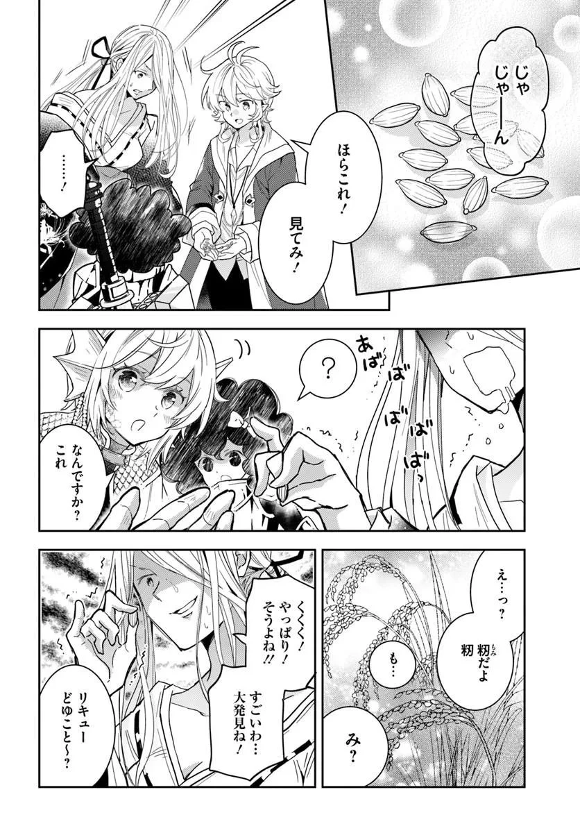 出遅れテイマーのその日暮らし 第78話 - 20