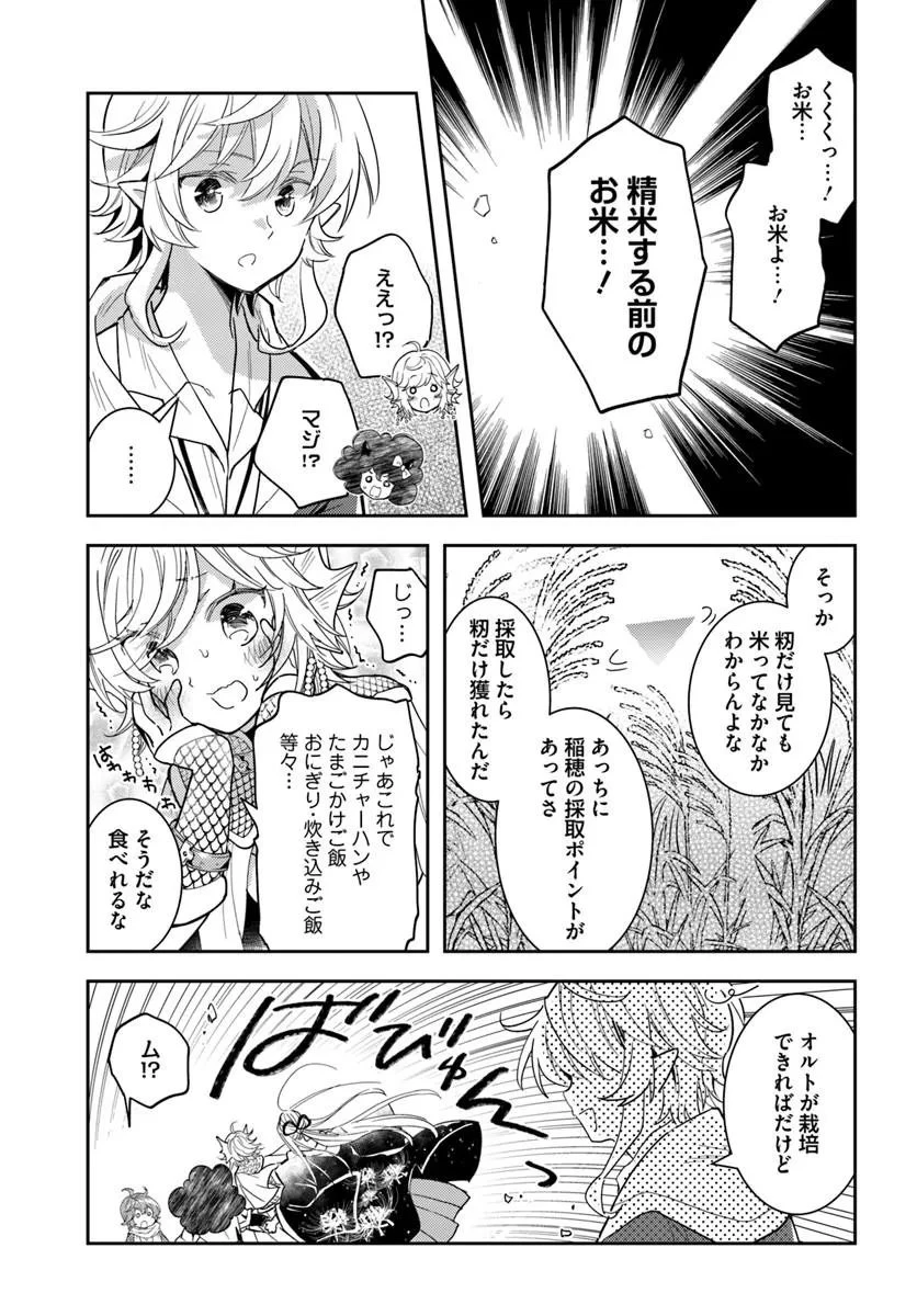 出遅れテイマーのその日暮らし 第78話 - 21