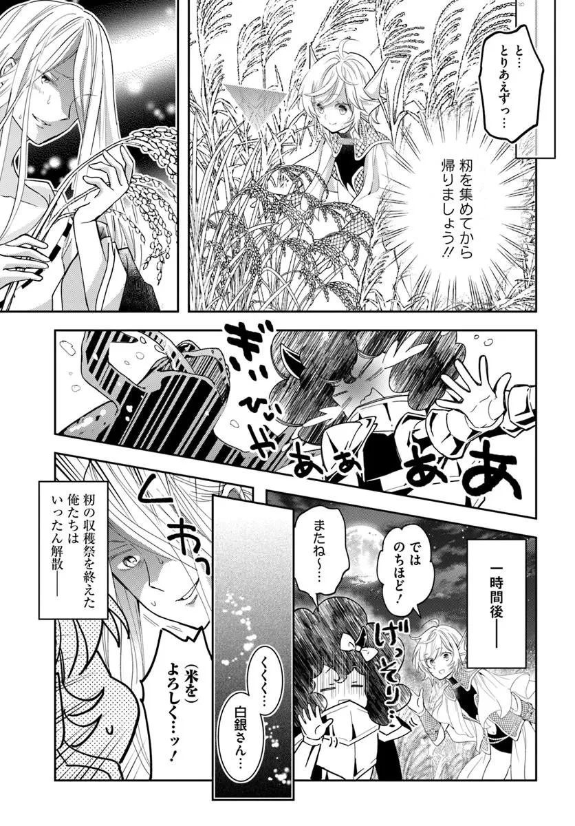 出遅れテイマーのその日暮らし 第78話 - 23