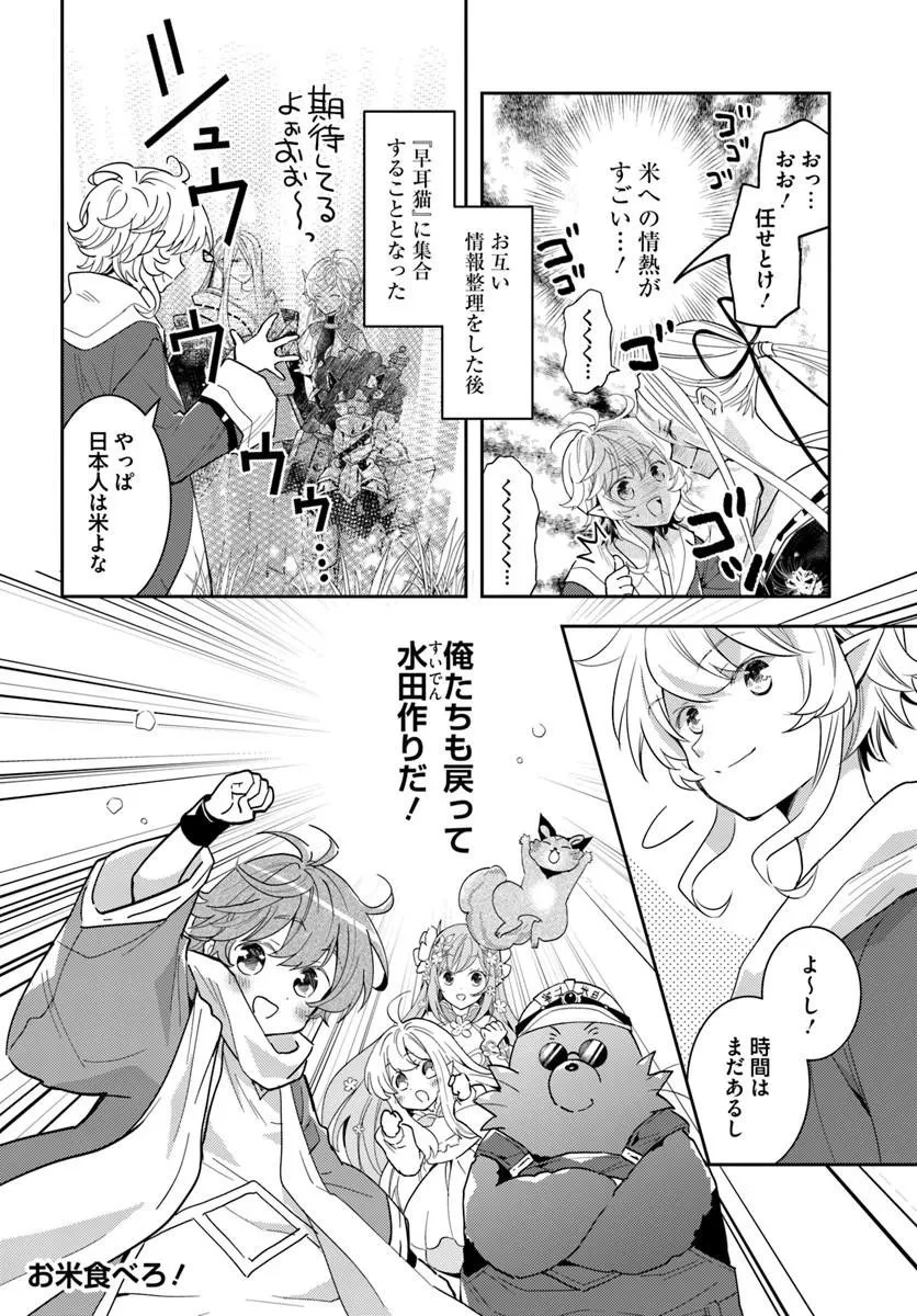 出遅れテイマーのその日暮らし 第78話 - 24