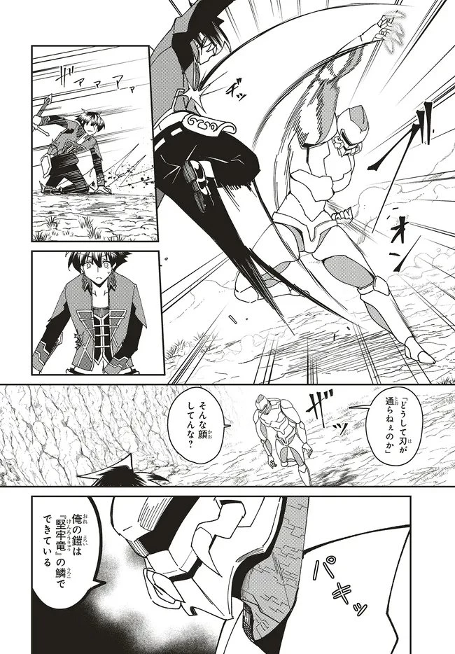 一緒に剣の修行をした幼馴染が奴隷になっていたので、Sランク冒険者の僕は彼女を買って守ることにした 第32話 - 4