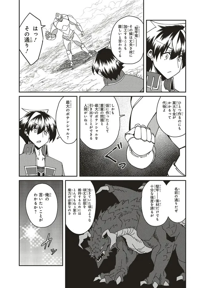 一緒に剣の修行をした幼馴染が奴隷になっていたので、Sランク冒険者の僕は彼女を買って守ることにした 第32話 - 5