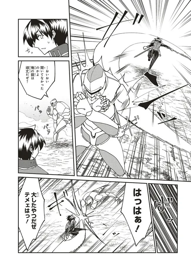 一緒に剣の修行をした幼馴染が奴隷になっていたので、Sランク冒険者の僕は彼女を買って守ることにした 第32話 - 7