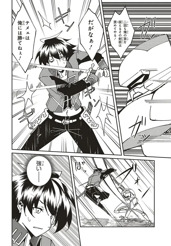 一緒に剣の修行をした幼馴染が奴隷になっていたので、Sランク冒険者の僕は彼女を買って守ることにした 第32話 - 8
