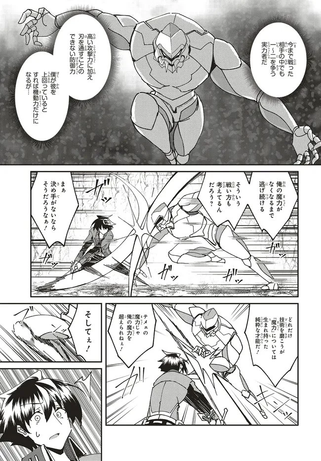 一緒に剣の修行をした幼馴染が奴隷になっていたので、Sランク冒険者の僕は彼女を買って守ることにした 第32話 - 9