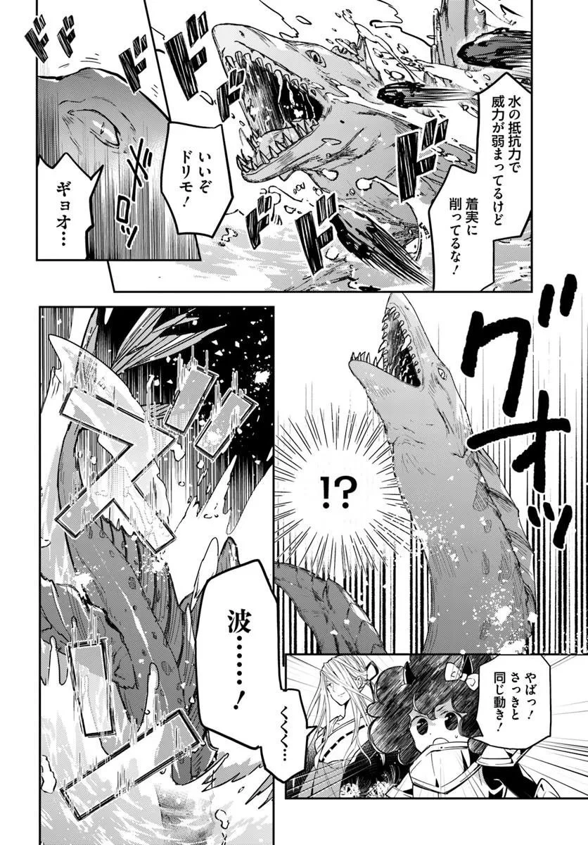出遅れテイマーのその日暮らし 第77話 - 4