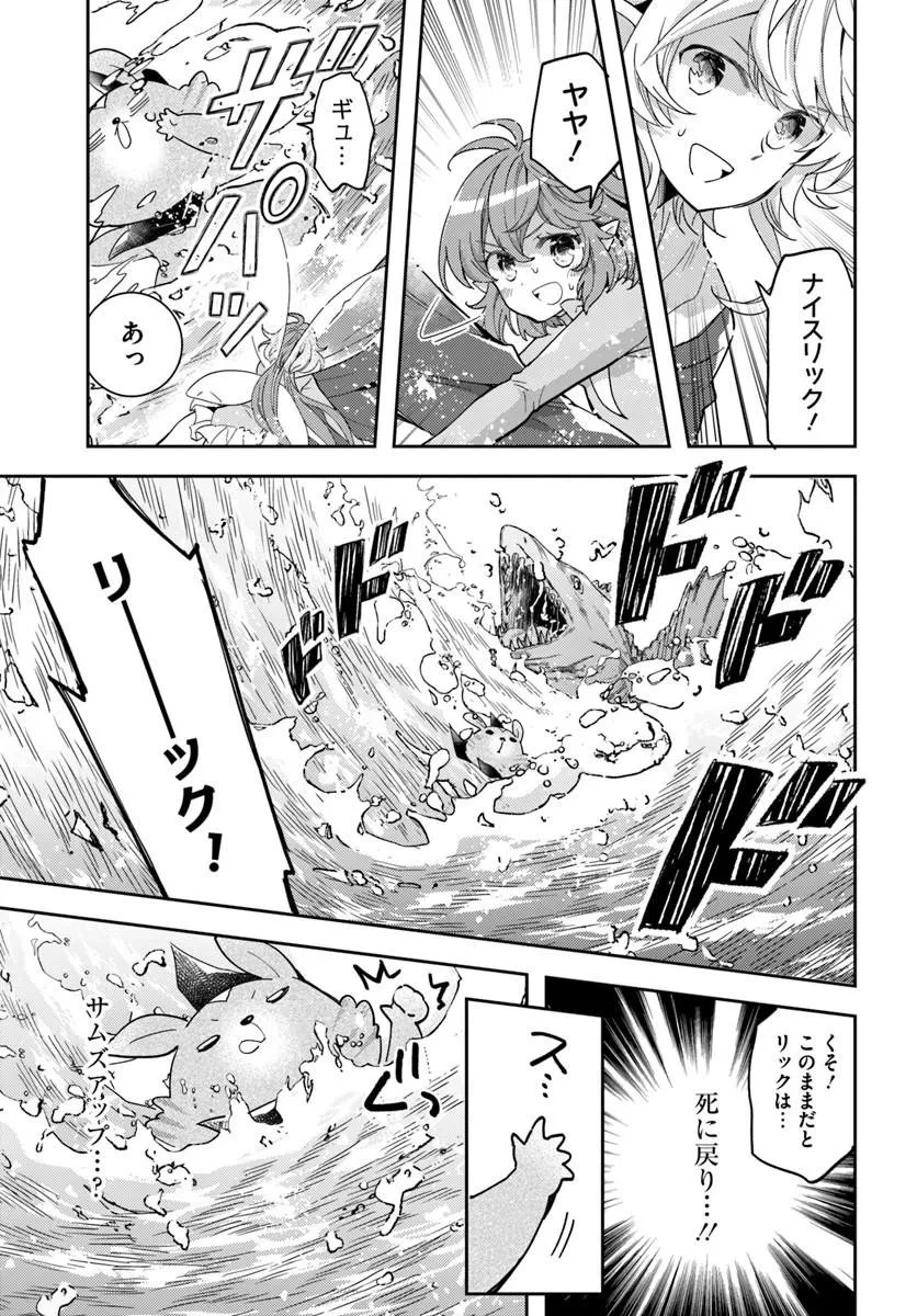 出遅れテイマーのその日暮らし 第77話 - 7