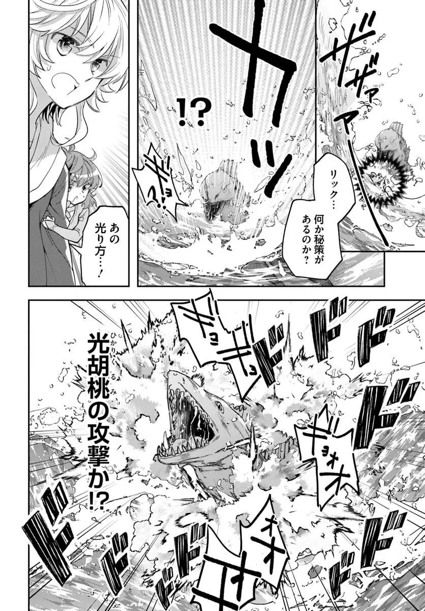 出遅れテイマーのその日暮らし 第77話 - 8