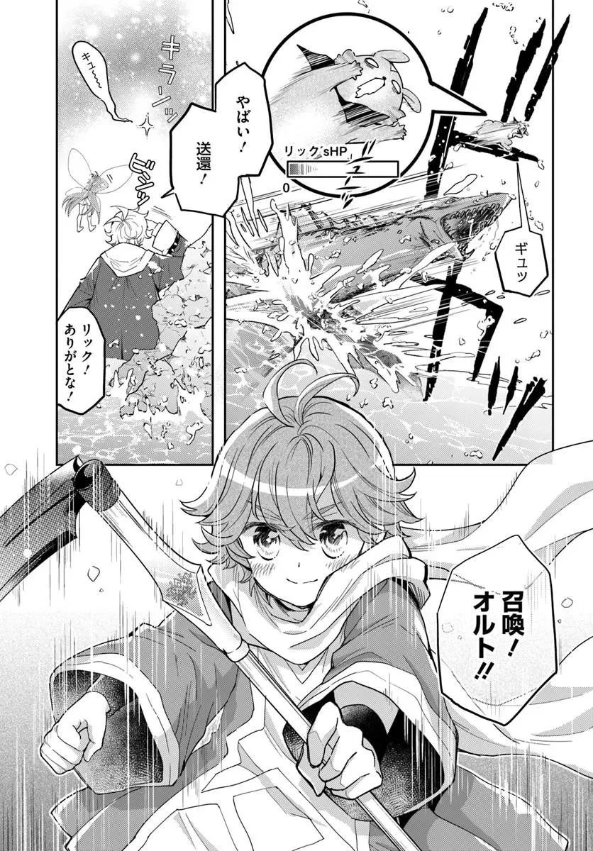 出遅れテイマーのその日暮らし 第77話 - 9