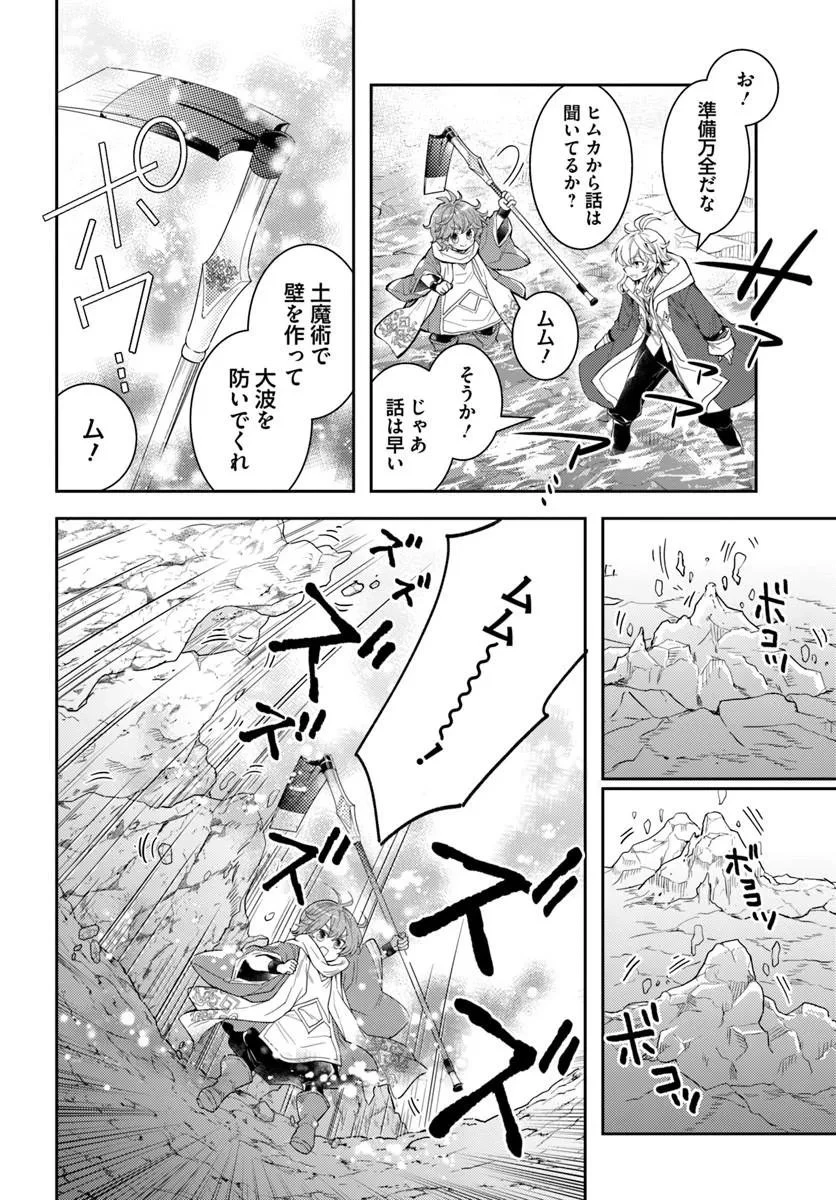 出遅れテイマーのその日暮らし 第77話 - 10