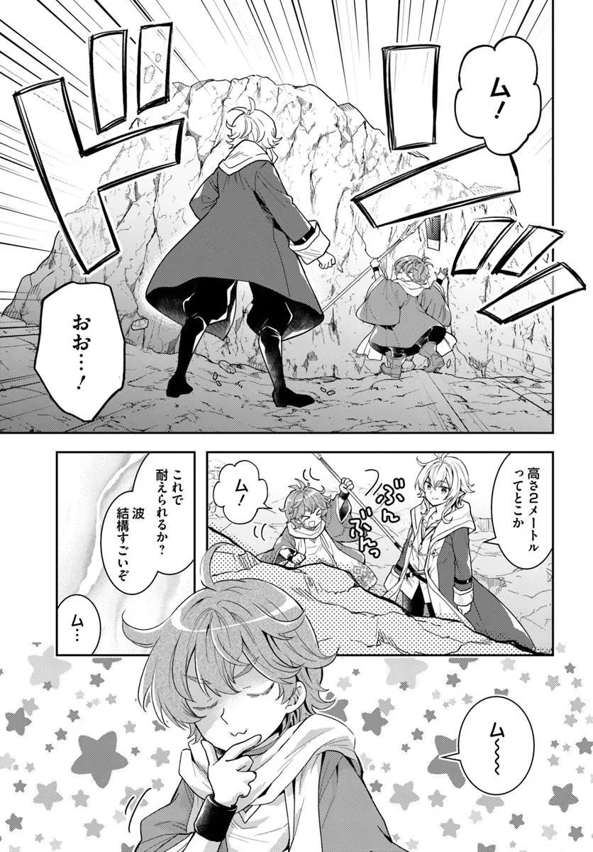出遅れテイマーのその日暮らし 第77話 - 11