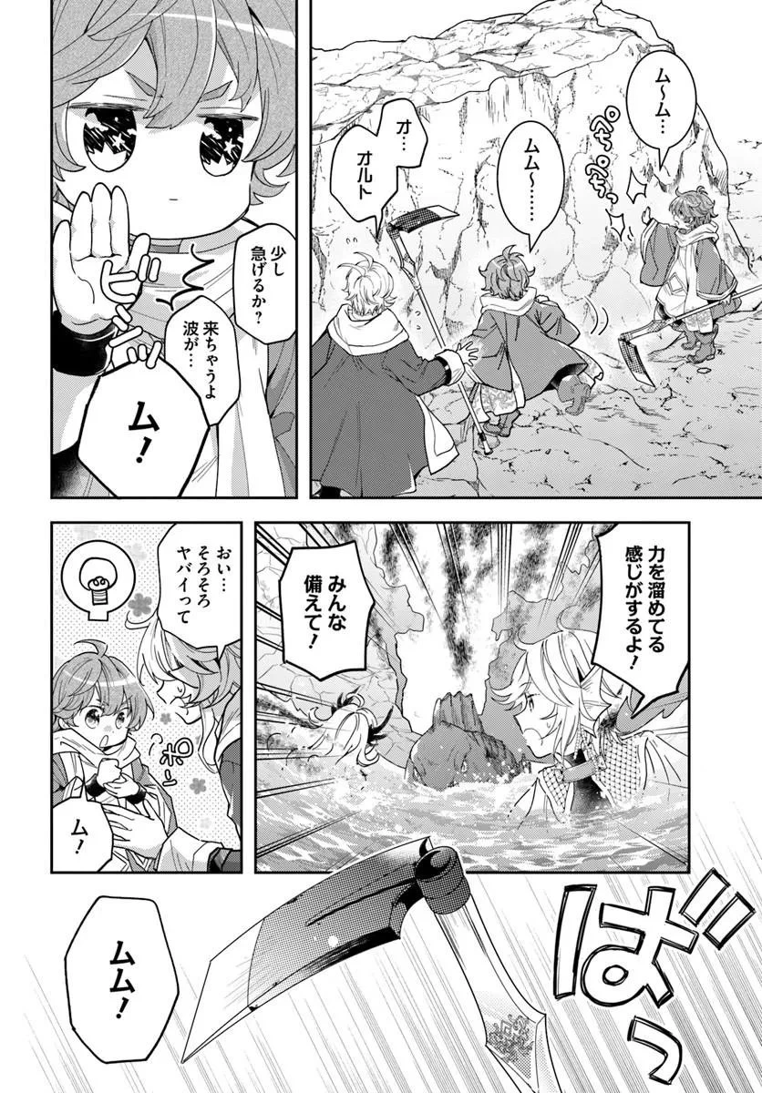 出遅れテイマーのその日暮らし 第77話 - 12