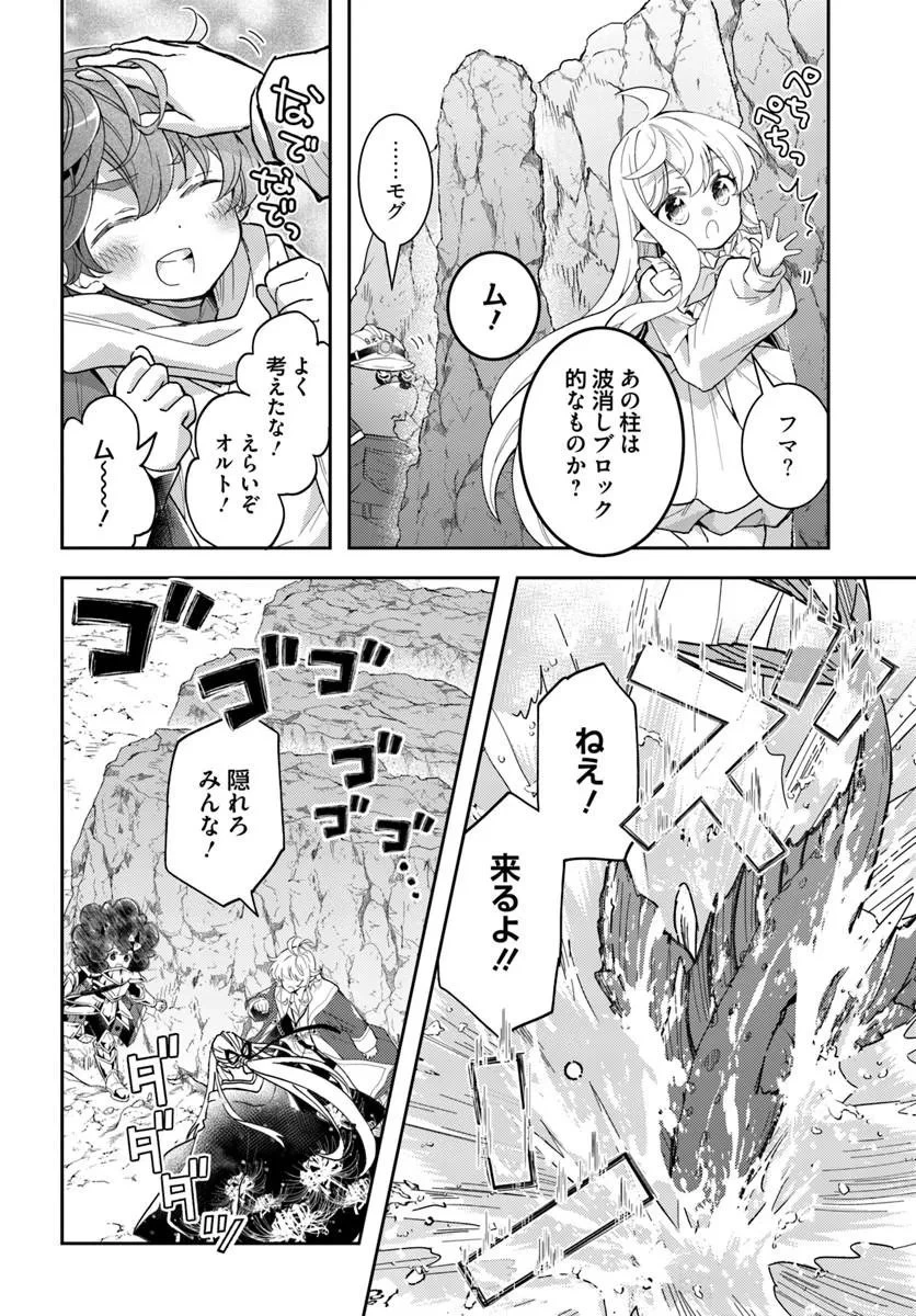 出遅れテイマーのその日暮らし 第77話 - 14