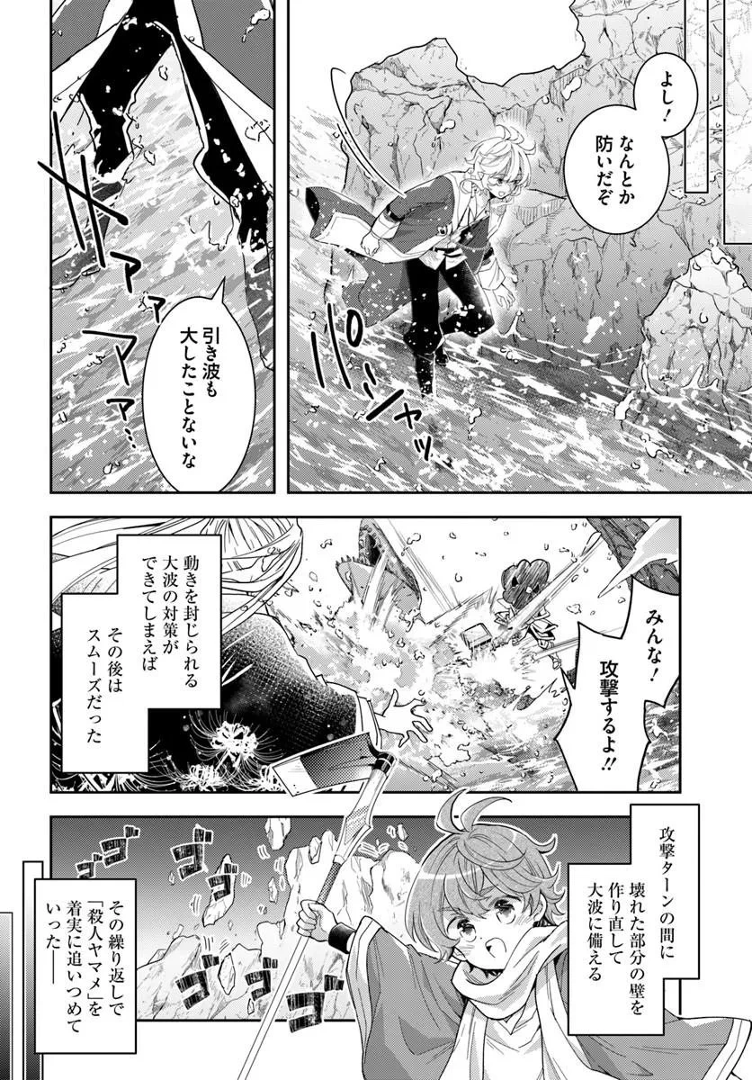 出遅れテイマーのその日暮らし 第77話 - 16