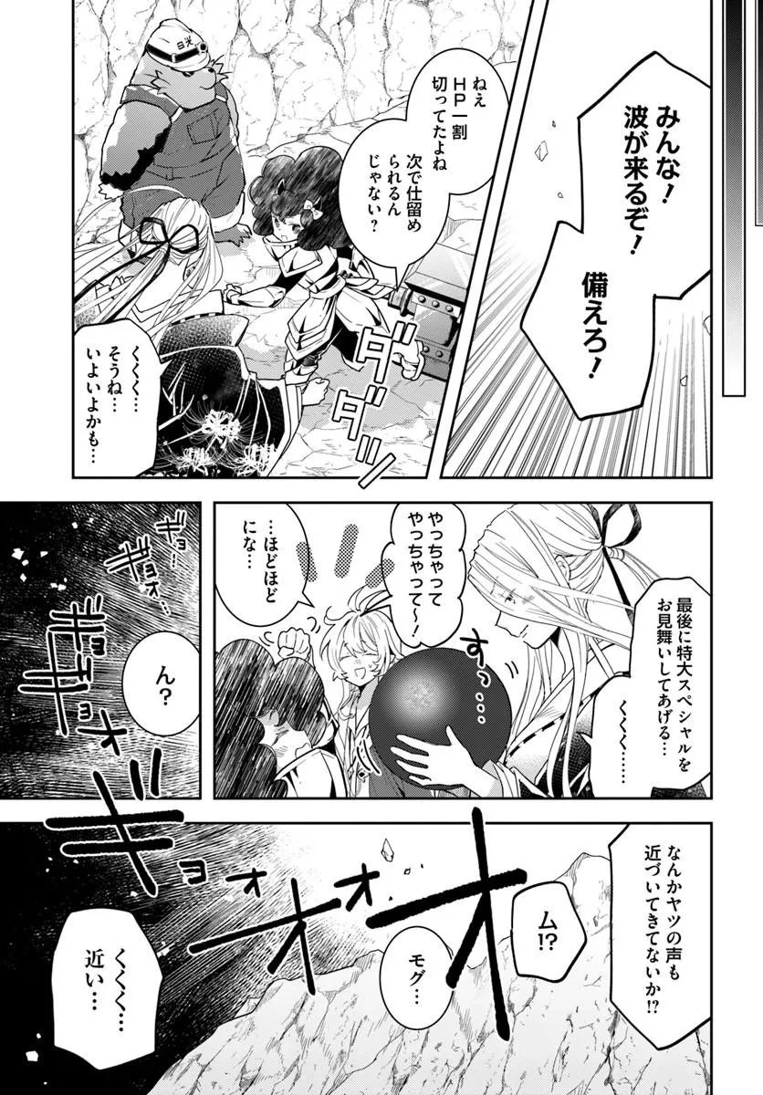出遅れテイマーのその日暮らし 第77話 - 17