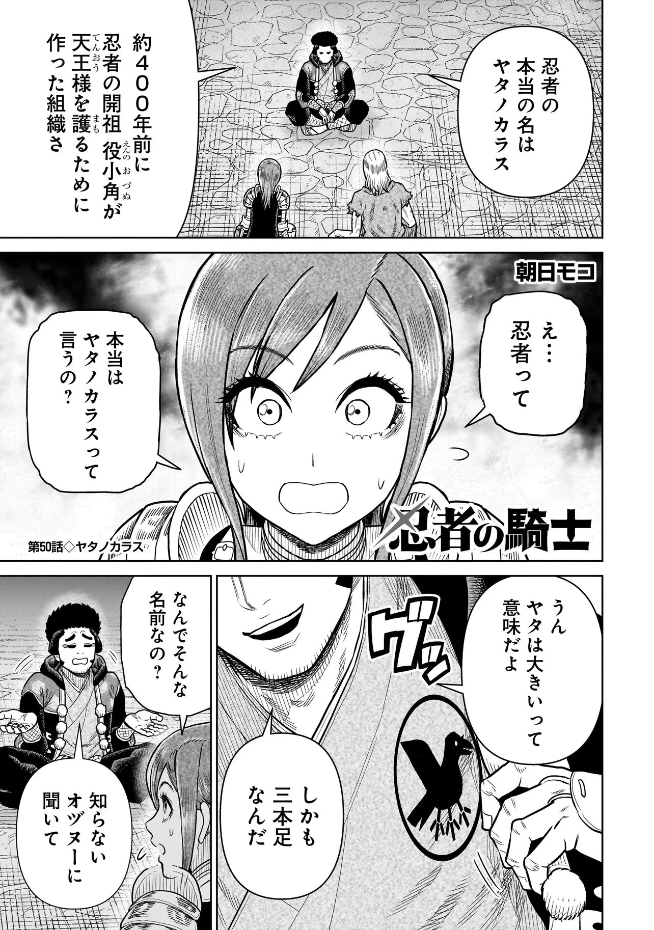 忍者の騎士 第50話 - 1