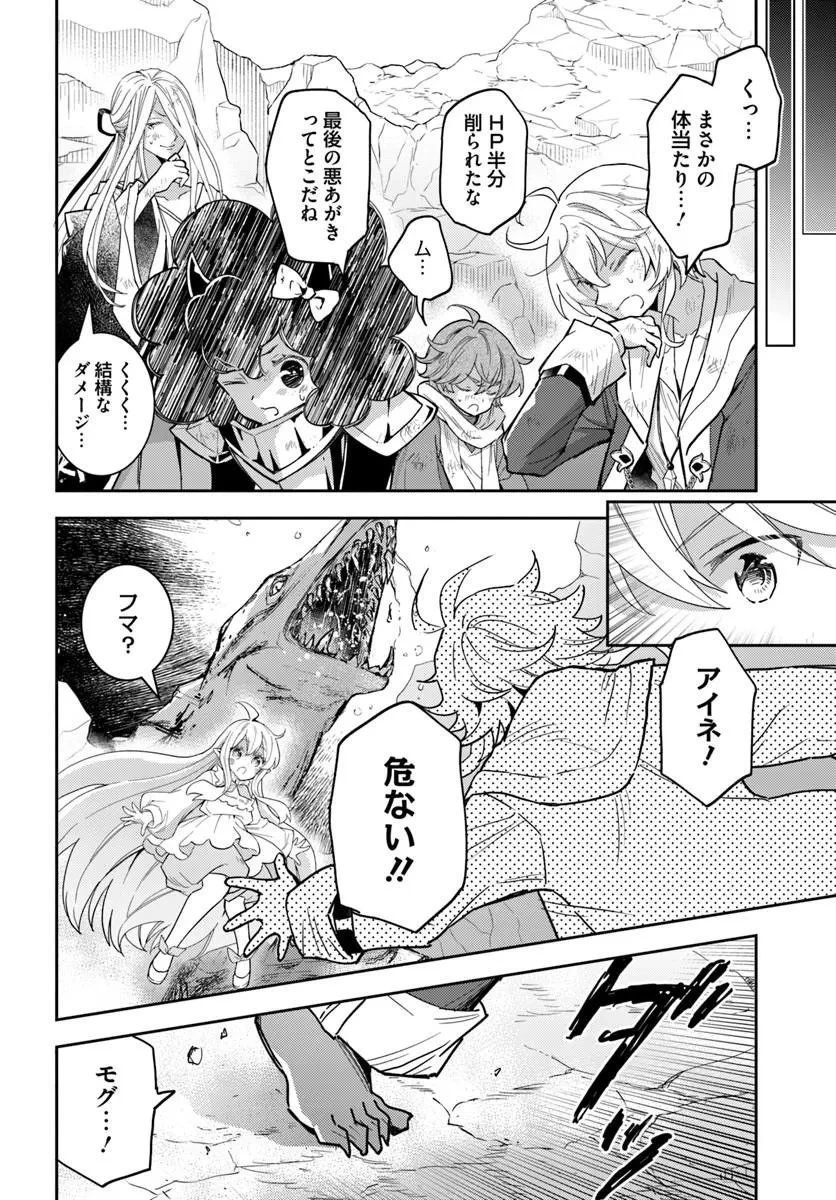出遅れテイマーのその日暮らし 第77話 - 20