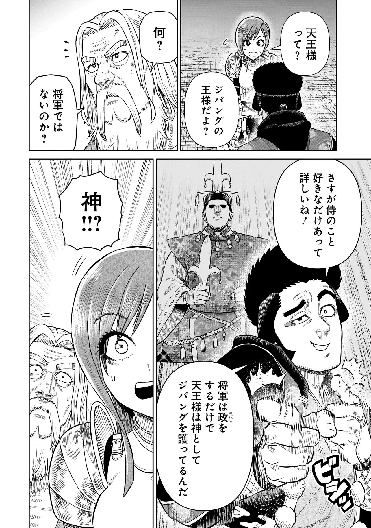 忍者の騎士 第50話 - 2