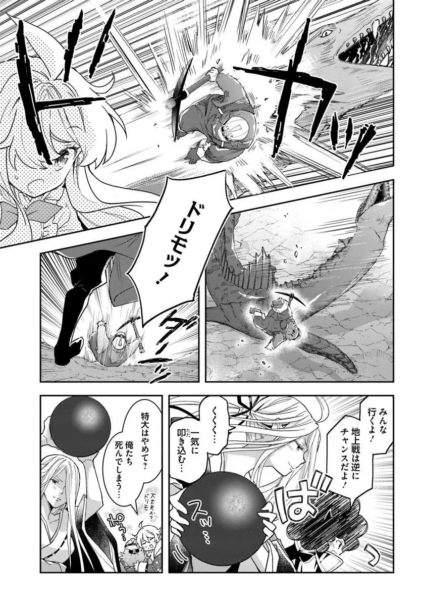 出遅れテイマーのその日暮らし 第77話 - 21