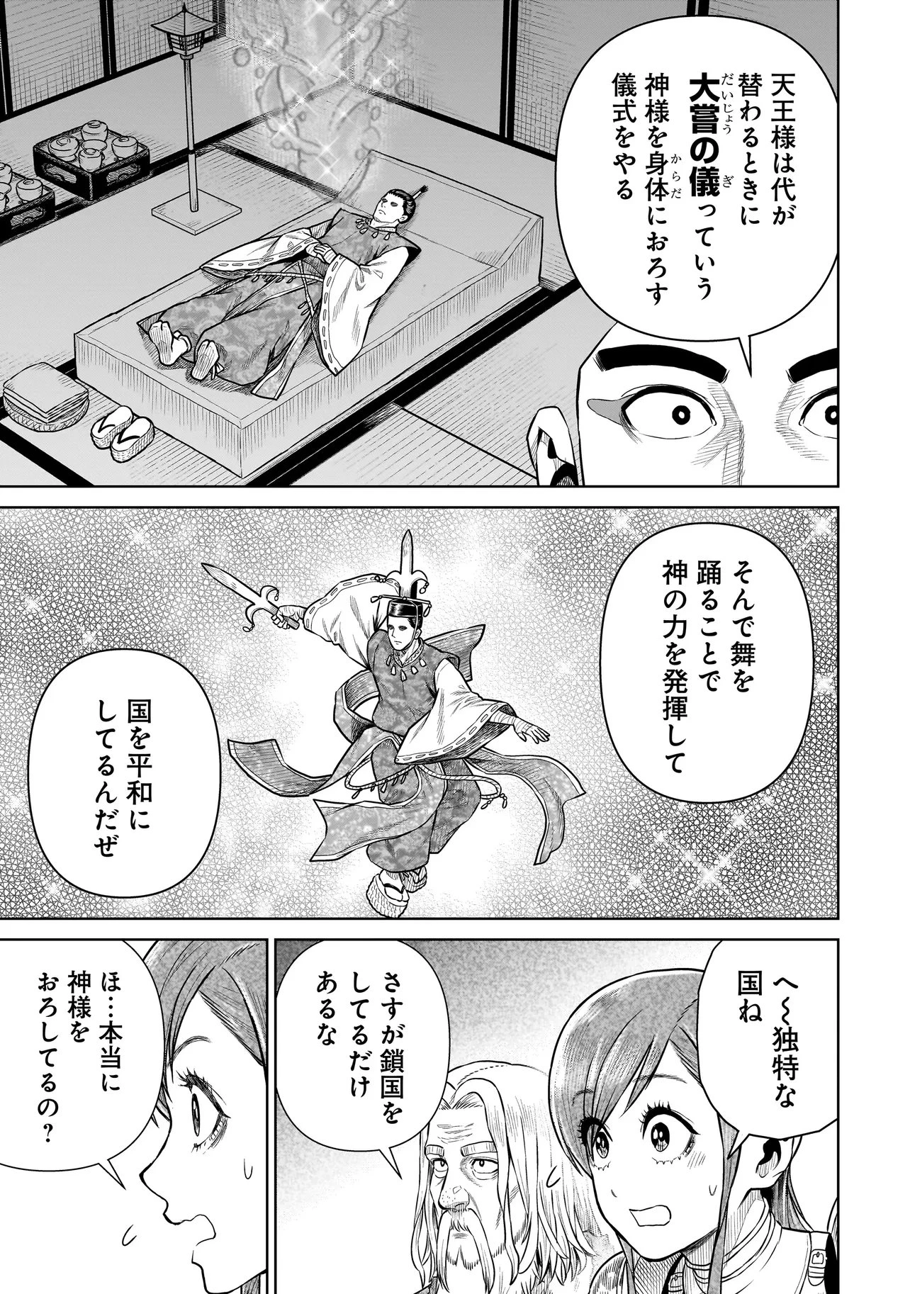 忍者の騎士 第50話 - 3
