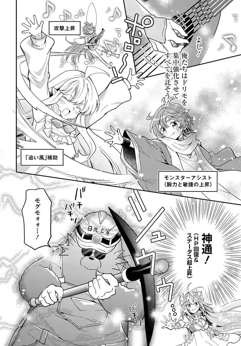 出遅れテイマーのその日暮らし 第77話 - 22
