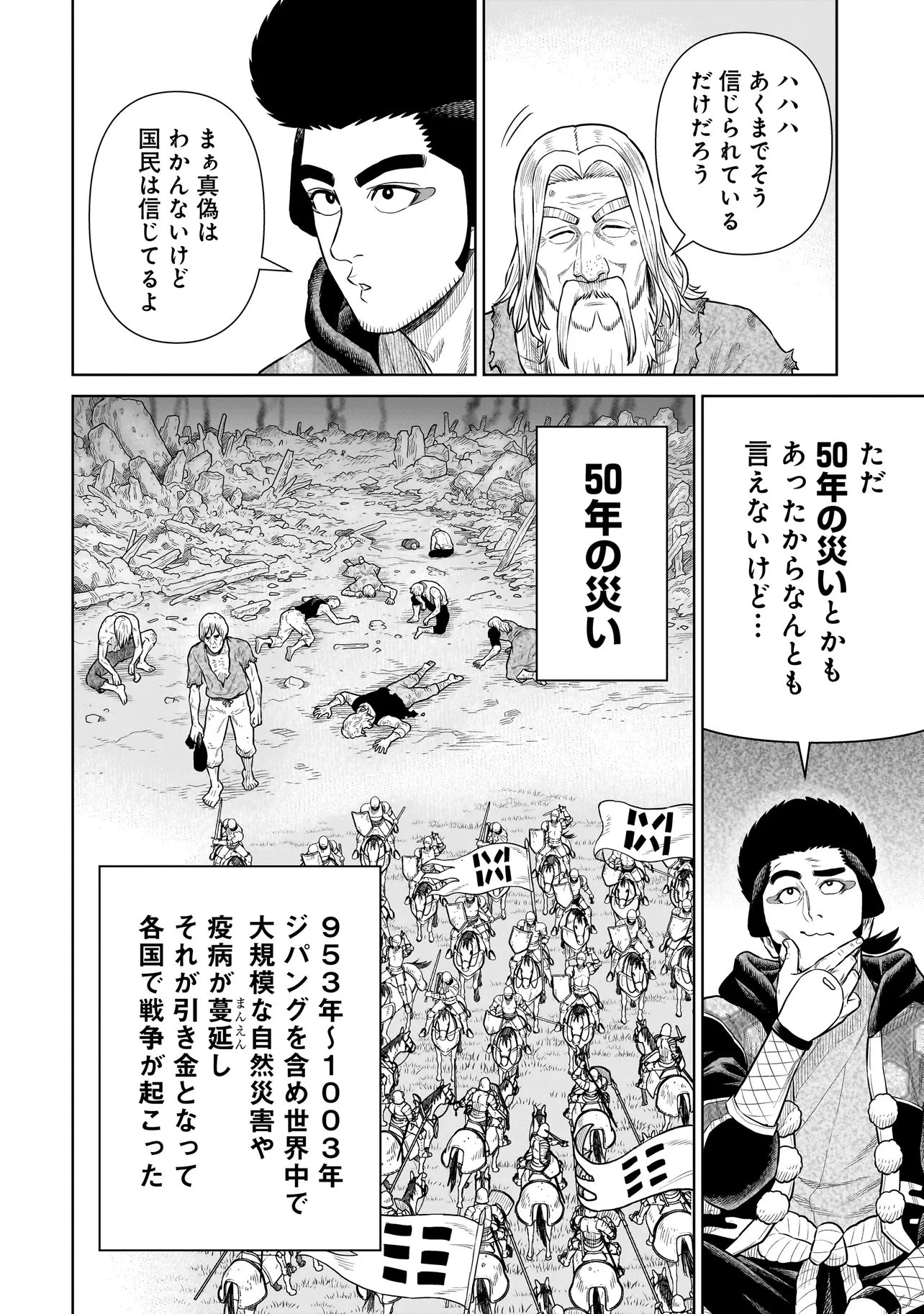 忍者の騎士 第50話 - 4