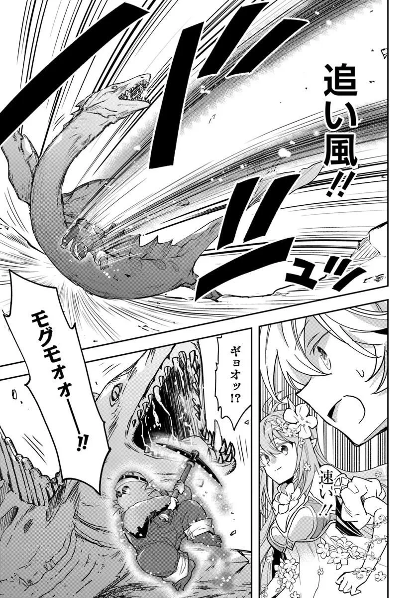 出遅れテイマーのその日暮らし 第77話 - 23