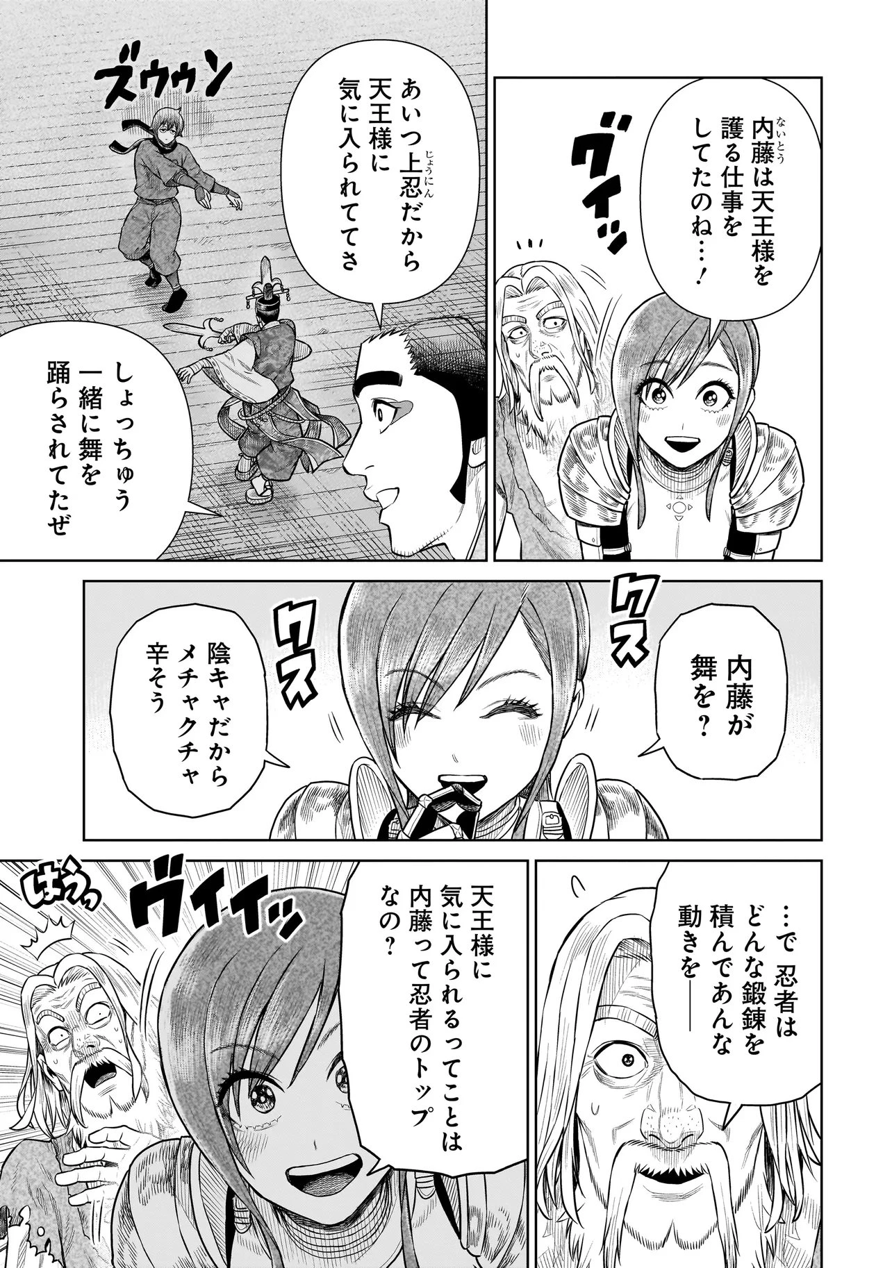 忍者の騎士 第50話 - 5