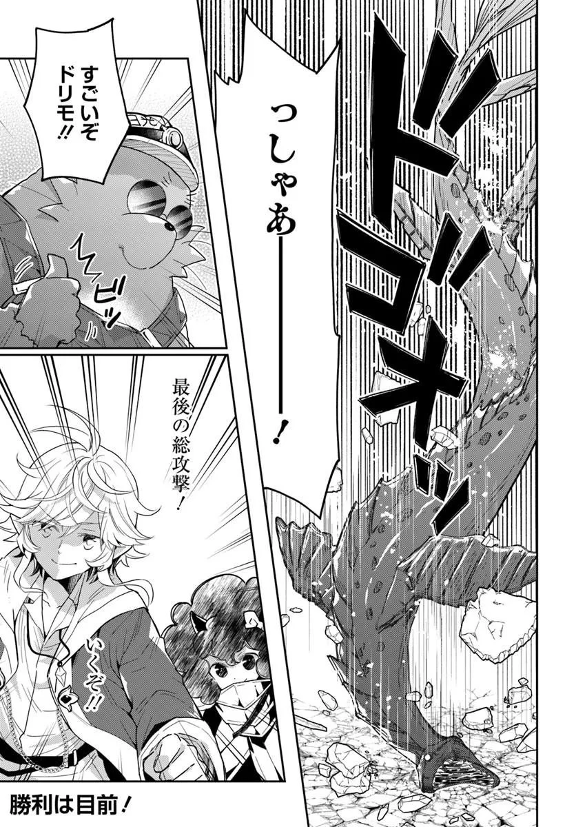 出遅れテイマーのその日暮らし 第77話 - 25